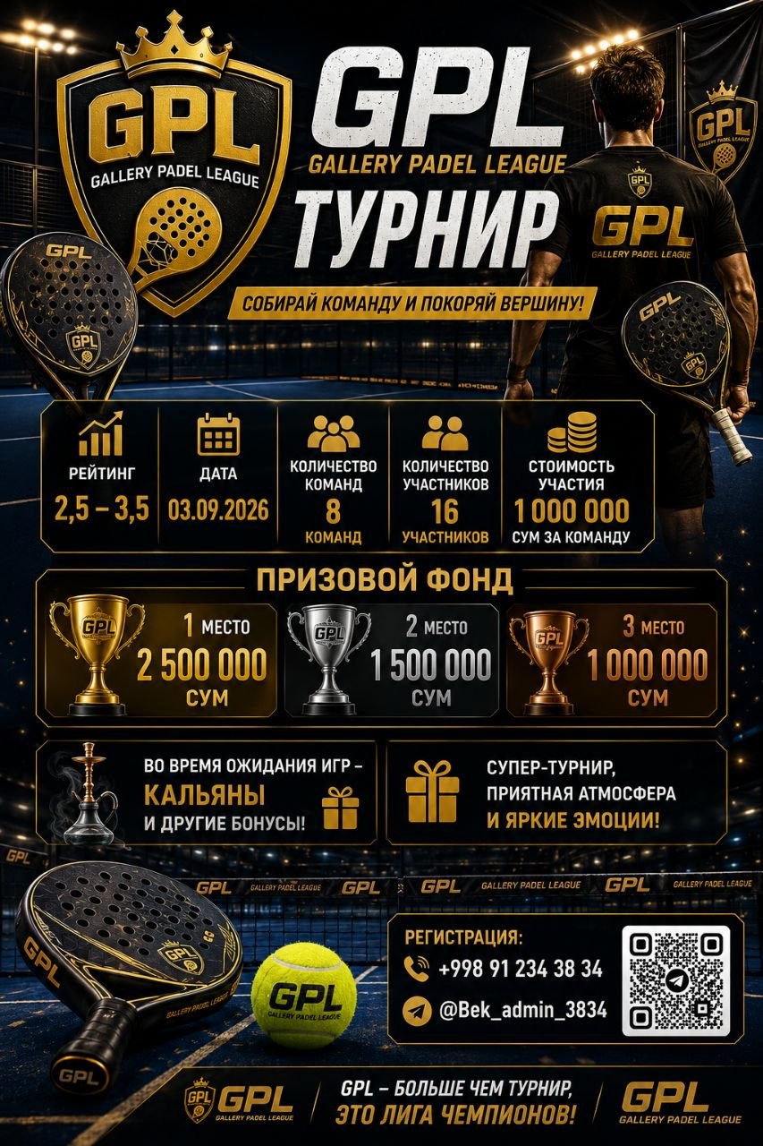 GPL Турнир (Gallery Padel League)